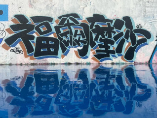 SEAR / Taipei / Walls